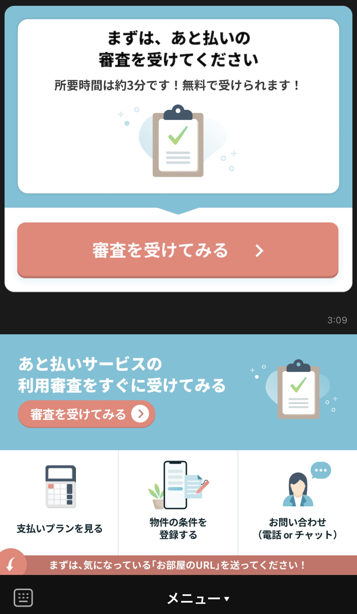 スムーズの利用審査を受ける