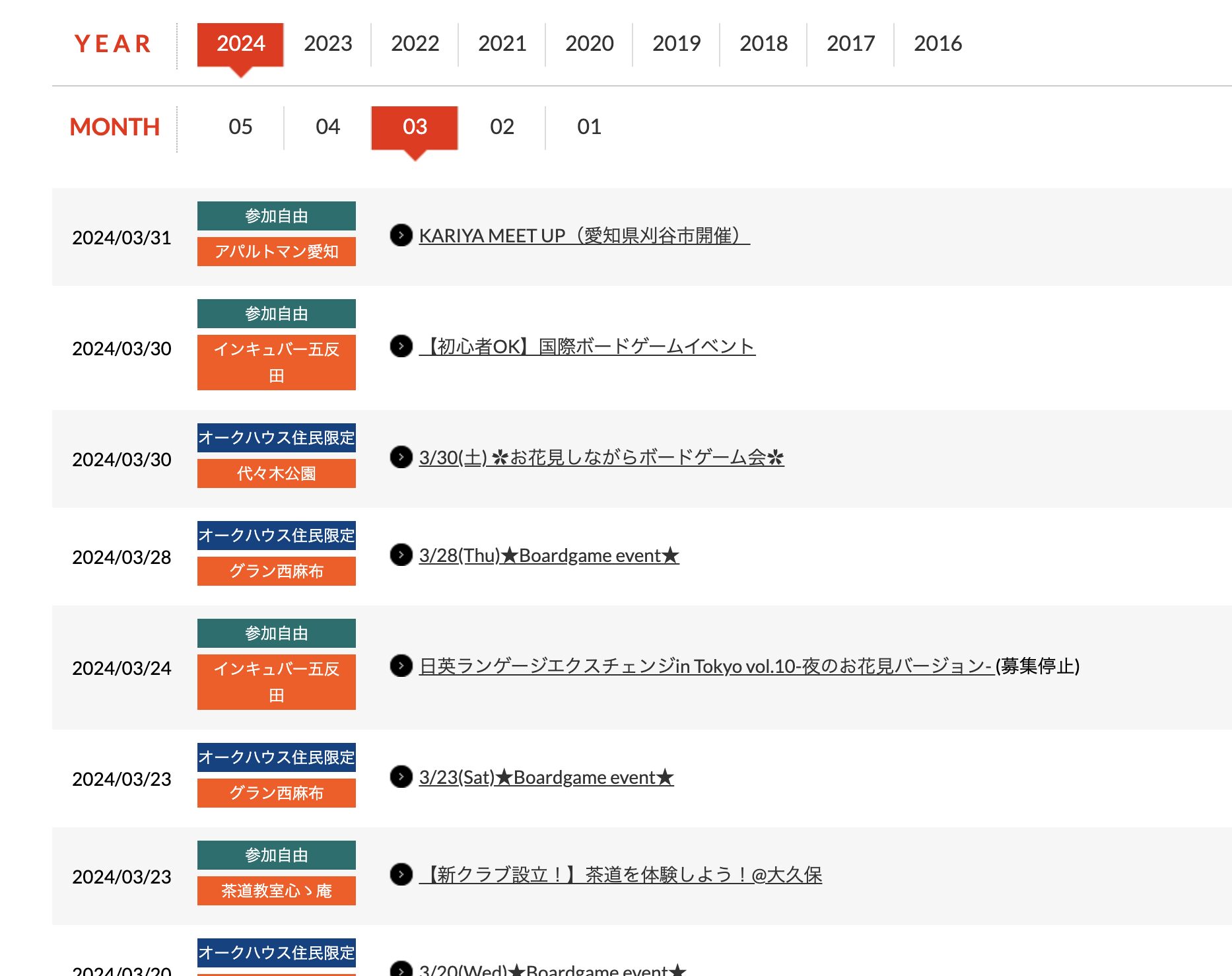 イベントスケジュール