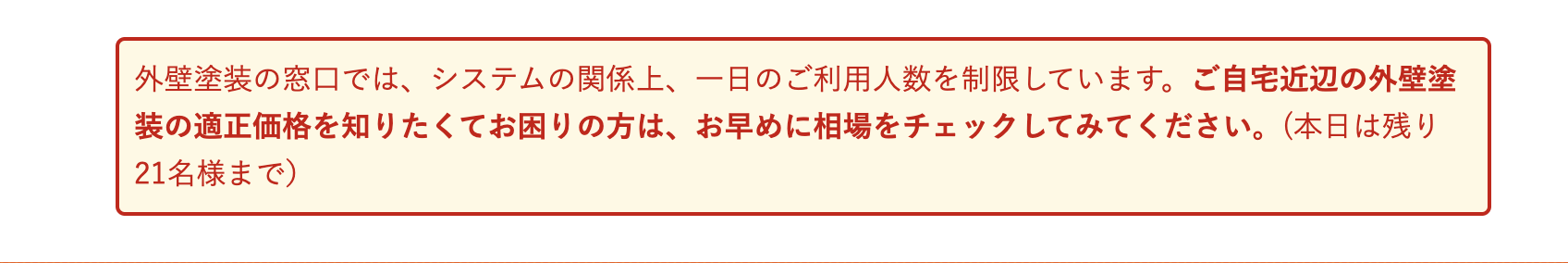 利用者数の残り