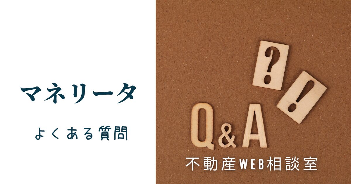 マネリータについてよくある質問