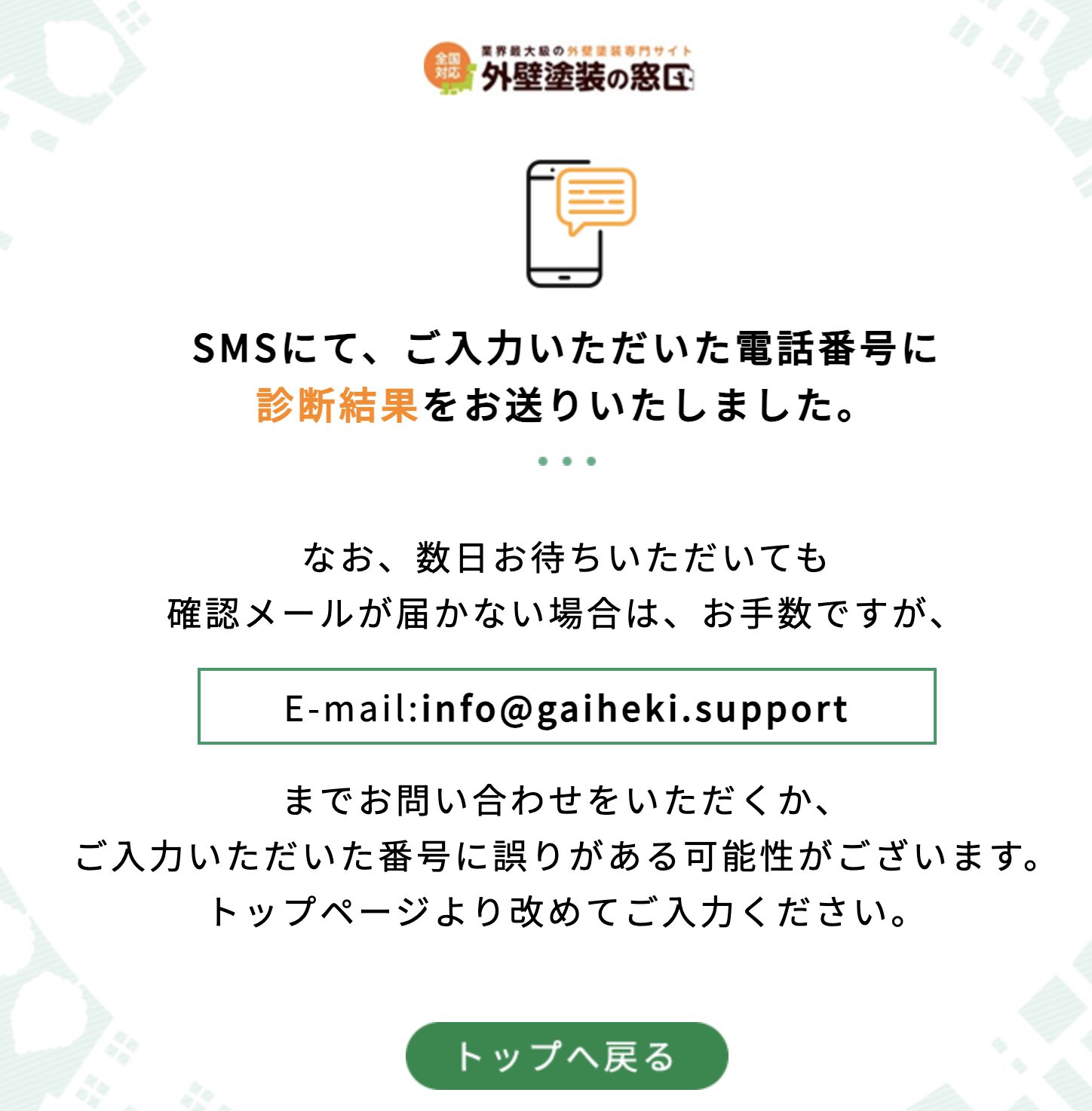 診断結果通知メッセージ