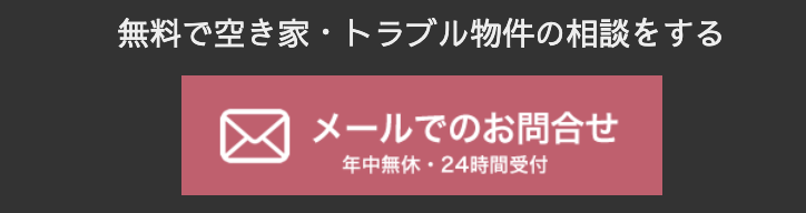 お問い合わせボタン