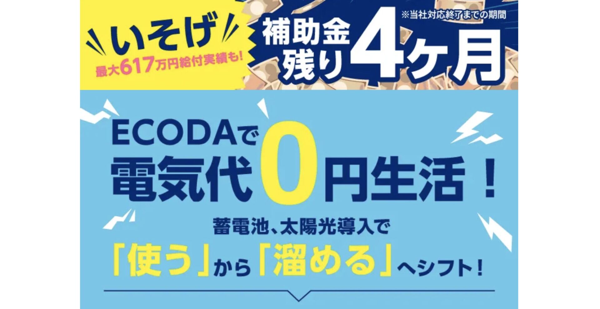 ECODA(エコダ)とは