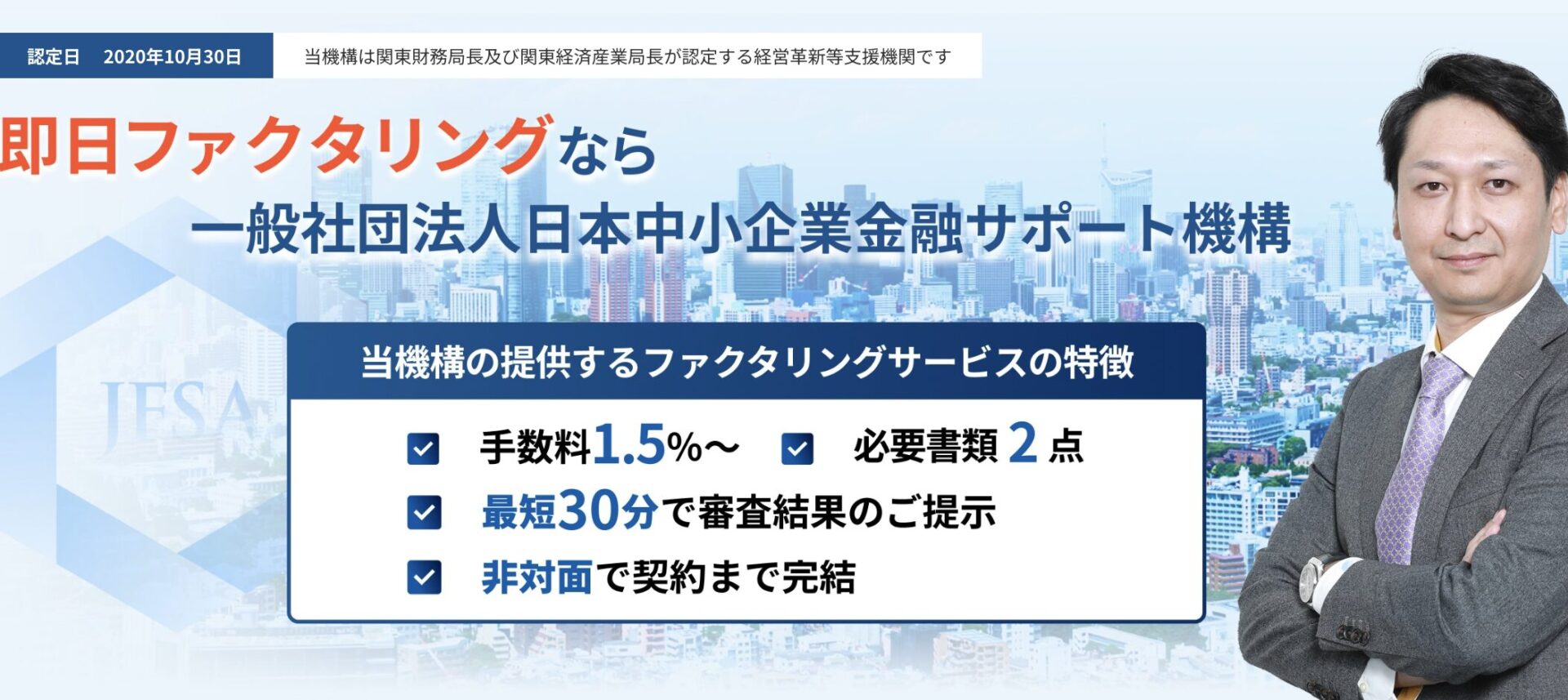 日本中小企業金融サポート機構