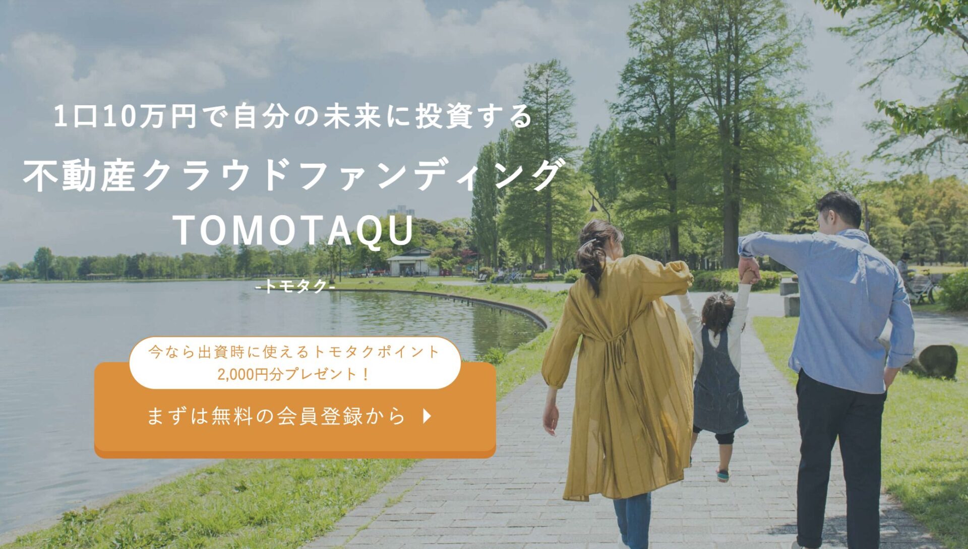 TOMOTAQU（トモタク）とは