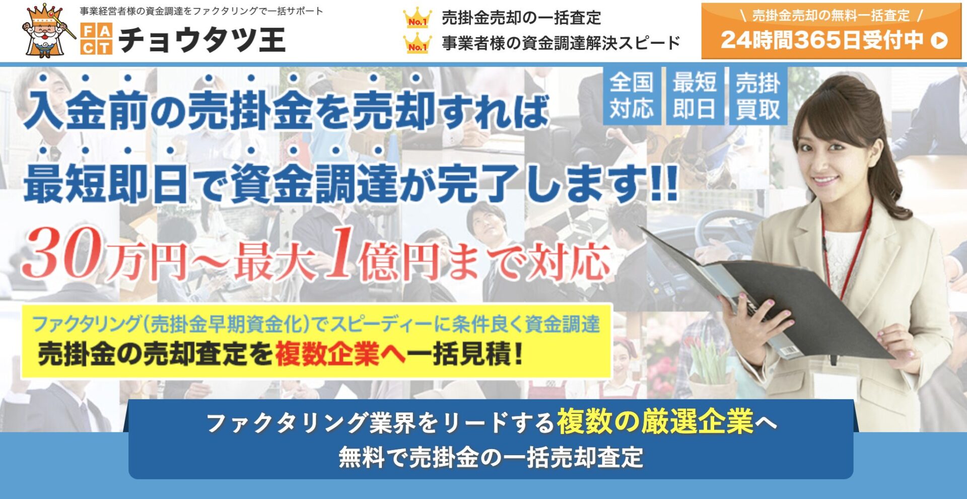 チョウタツ王とは