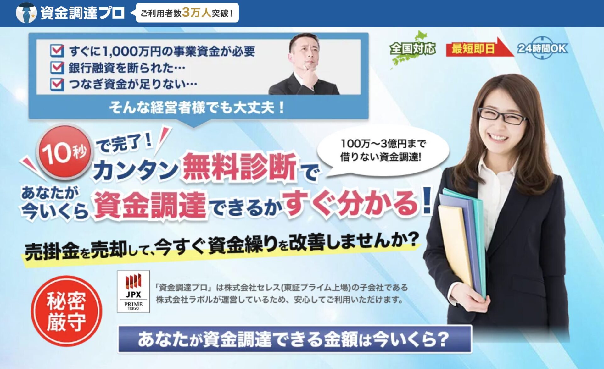 資金調達プロ