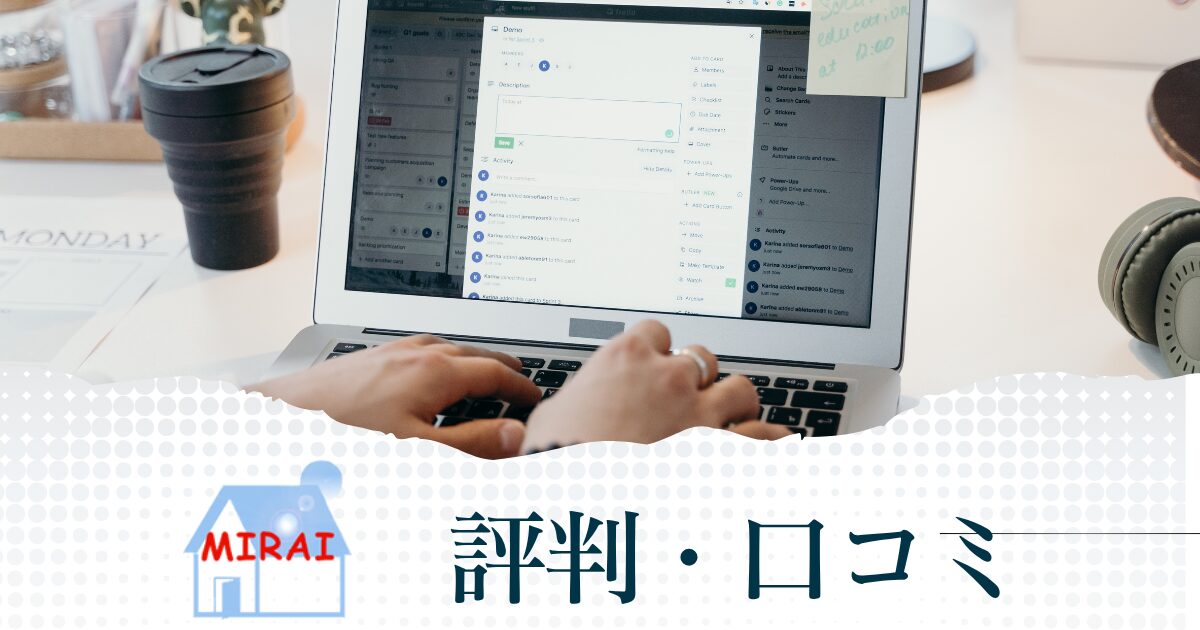 MIRAI(みらい)コンサルティングの評判や口コミ