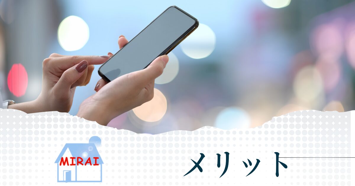 MIRAI(みらい)コンサルティングを利用するメリット