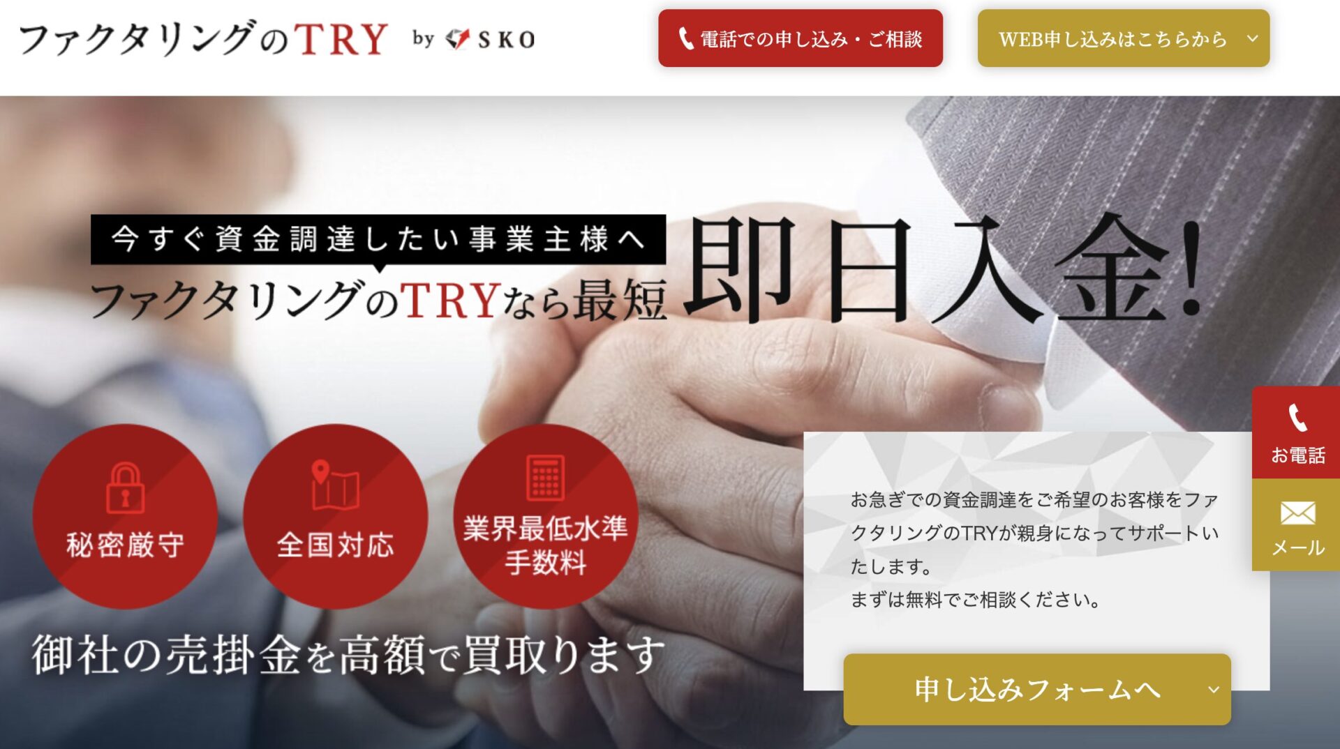 TRY(トライ)とは