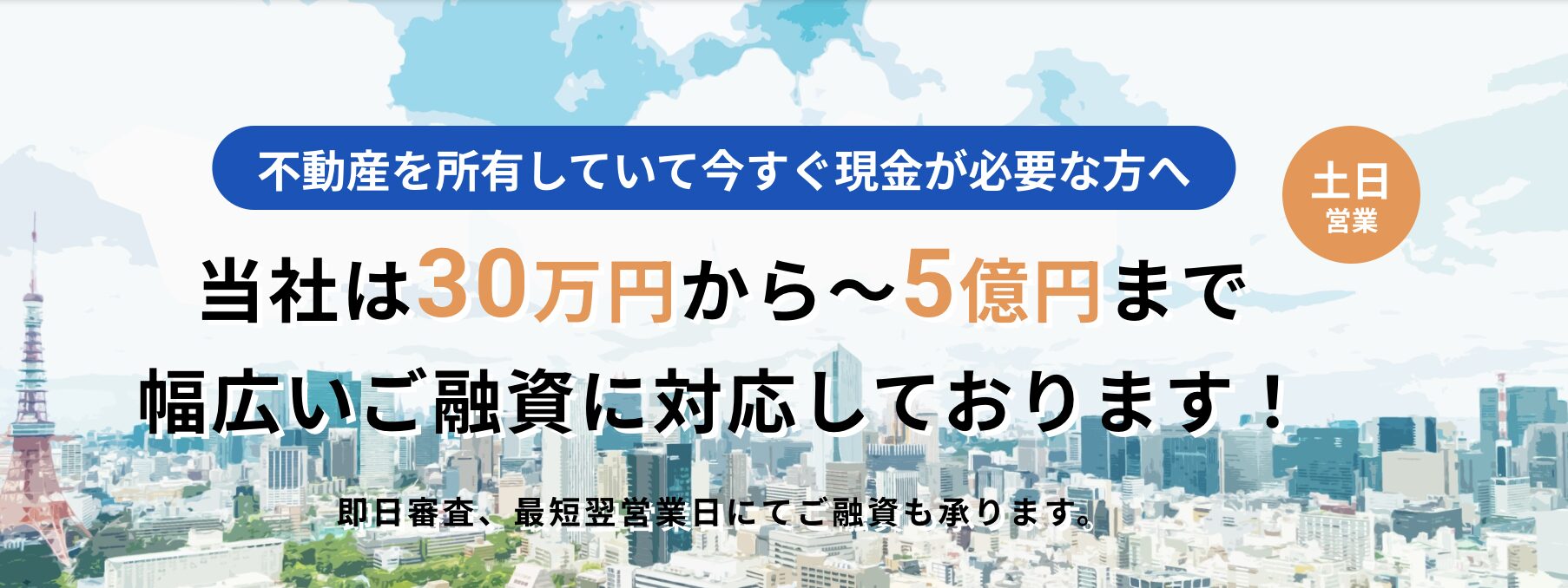 MIRAIアセット・ファイナンスの不動産担保ローン
