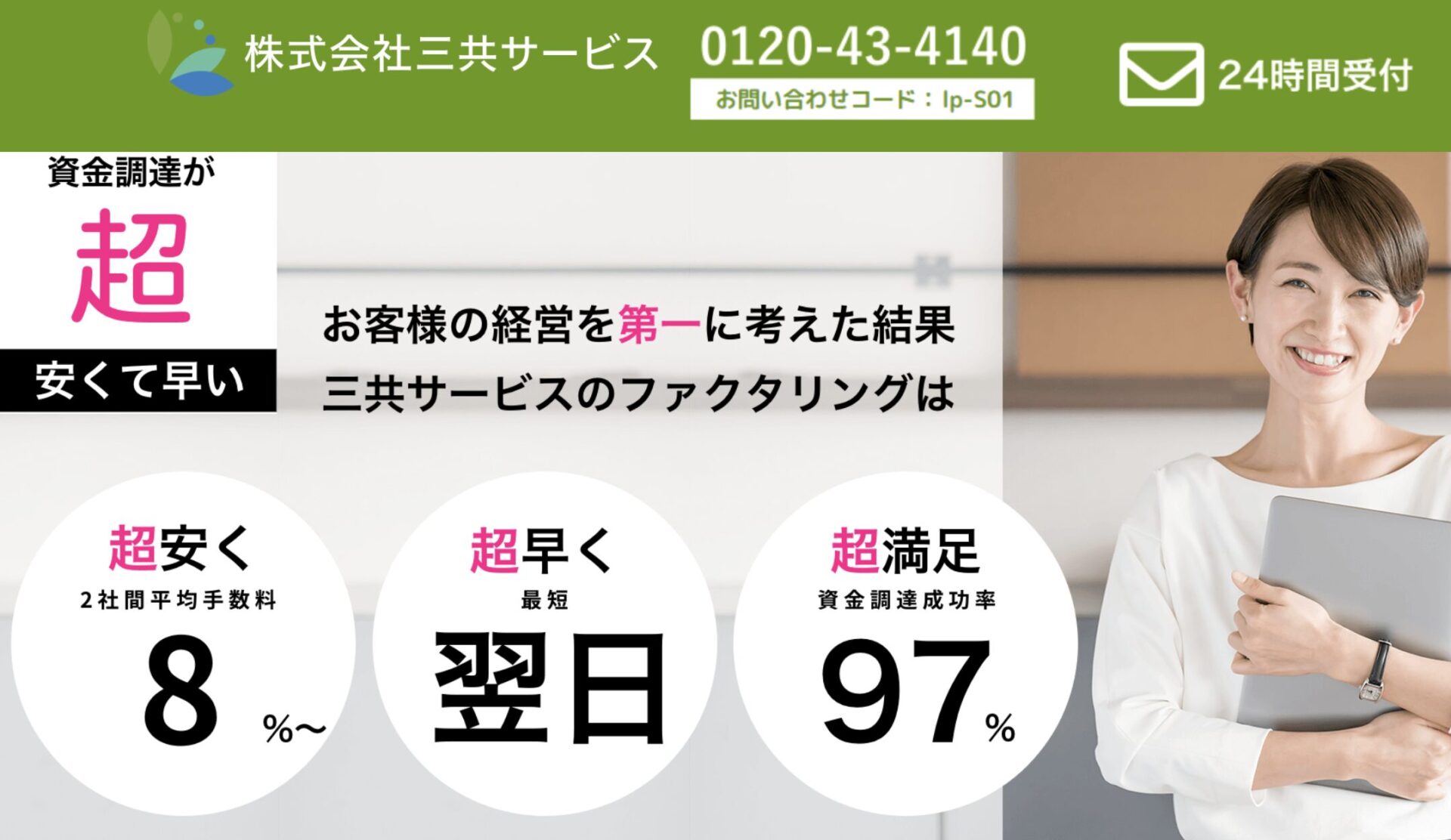 三共サービスとは