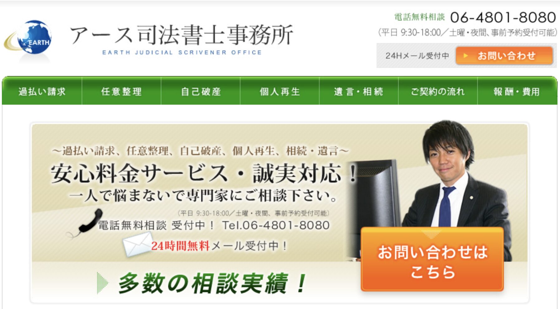 アース司法書士事務所