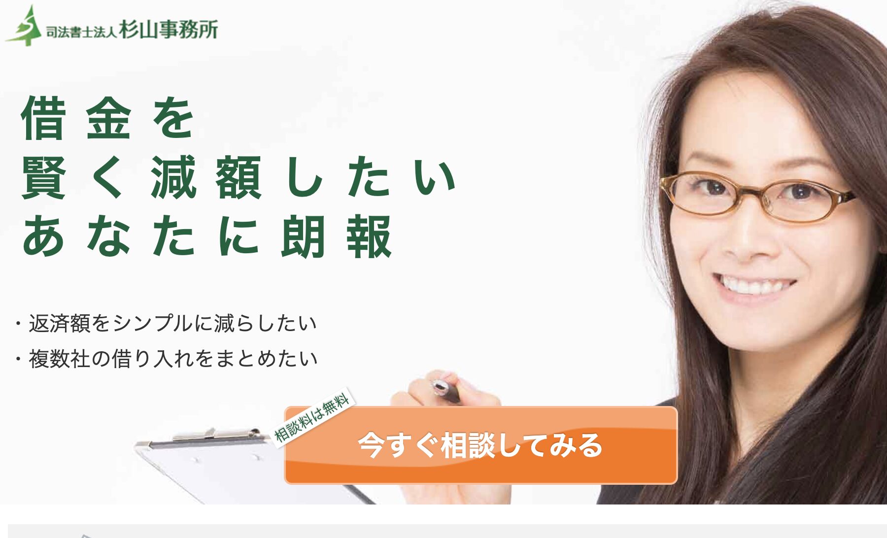 司法書士法人杉山事務所