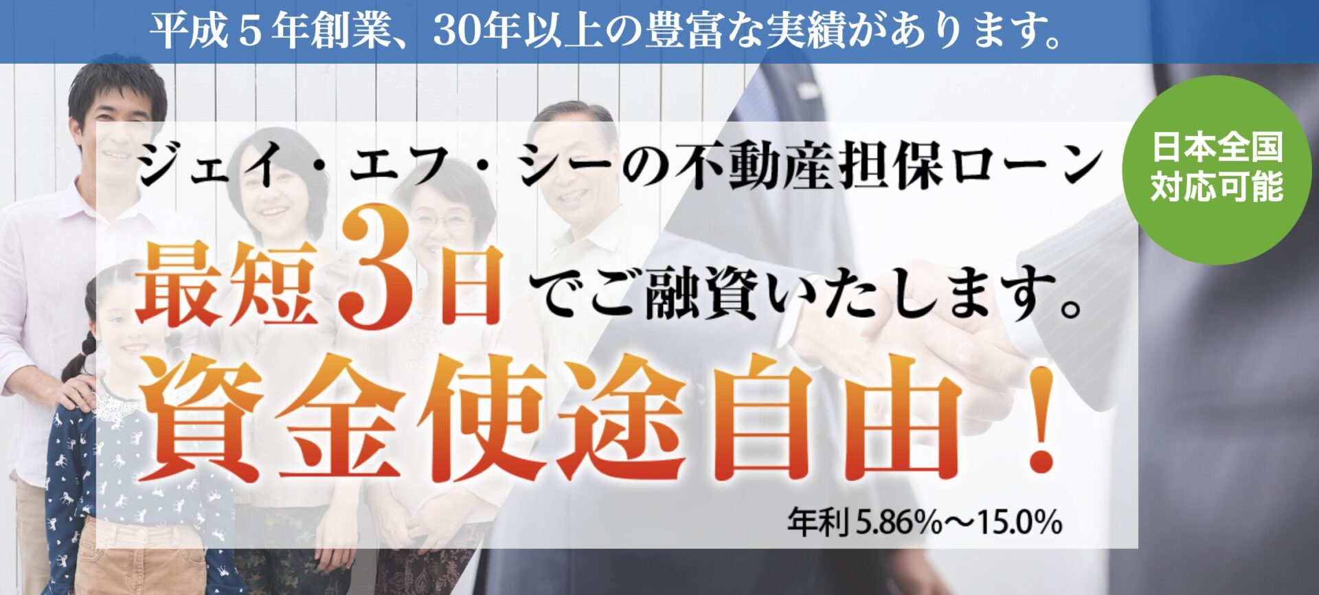 JFC(ジェイエフシー)不動産担保ローン
