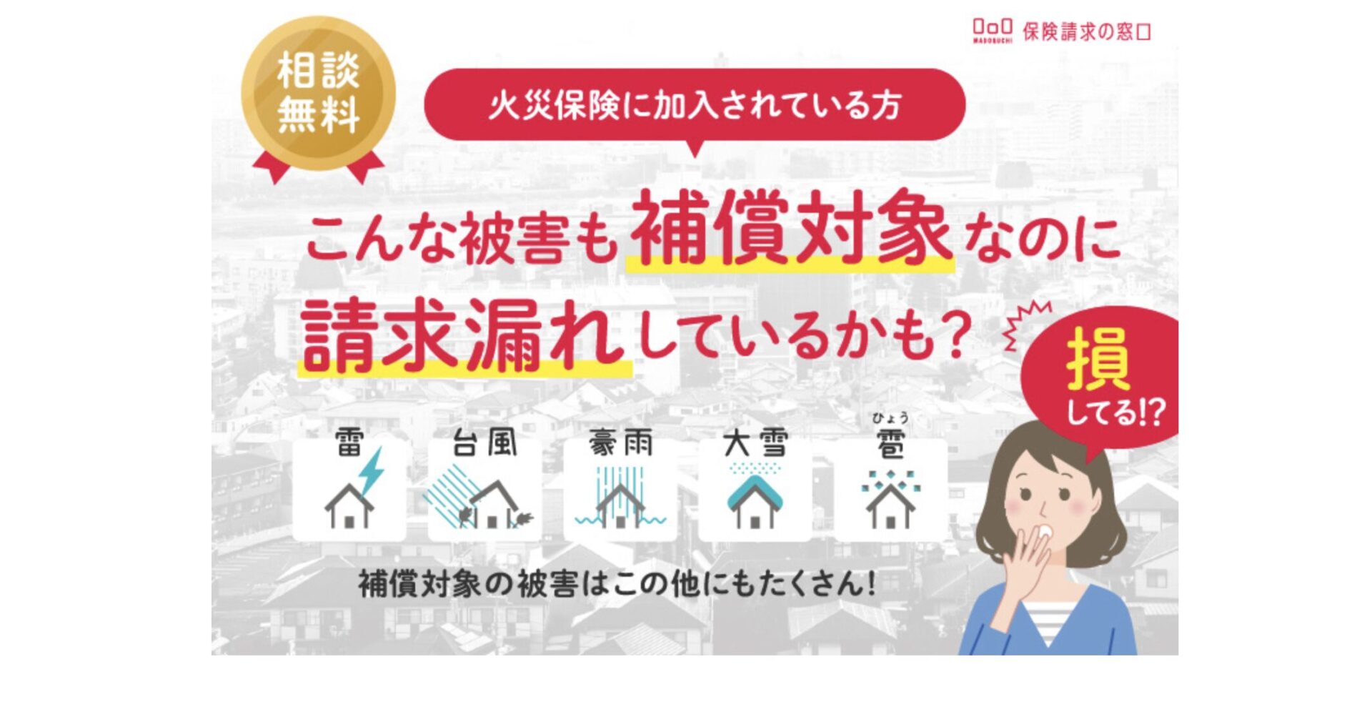 保険請求の窓口とは