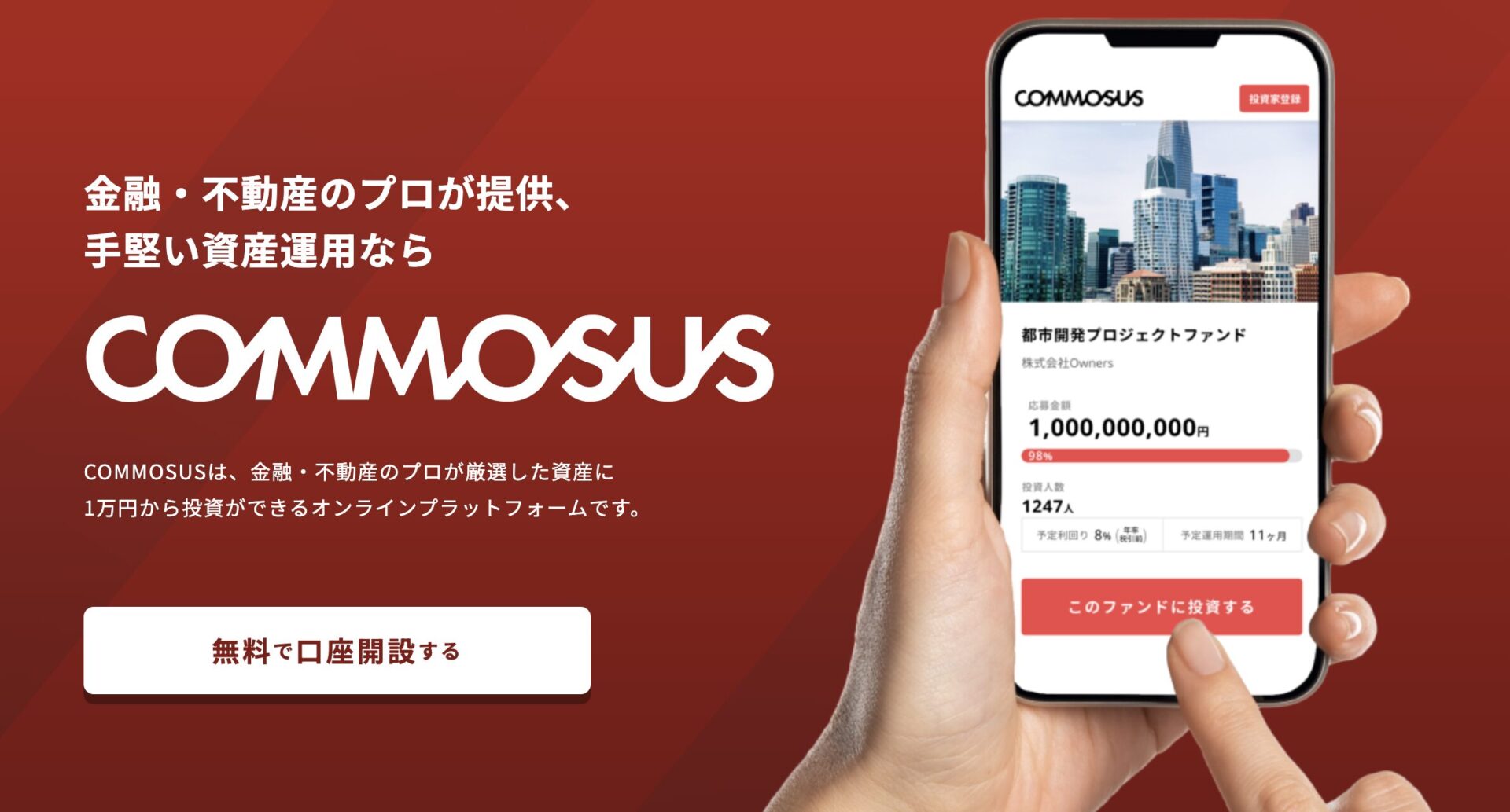 COMMOSUSとは
