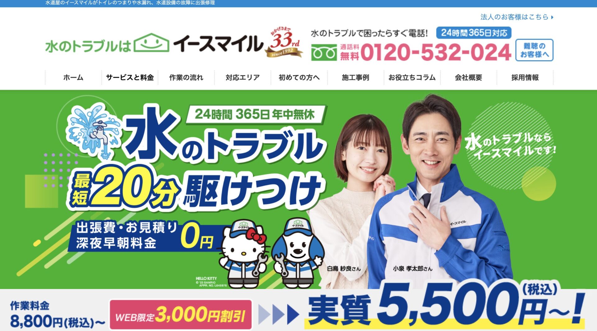 イースマイルとは