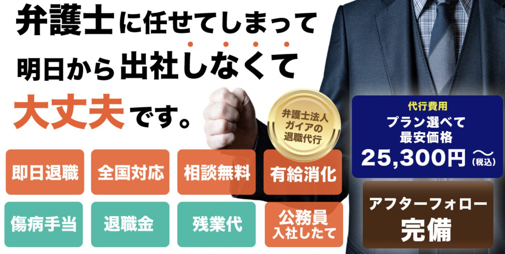 弁護士法人ガイア総合法律事務所とは