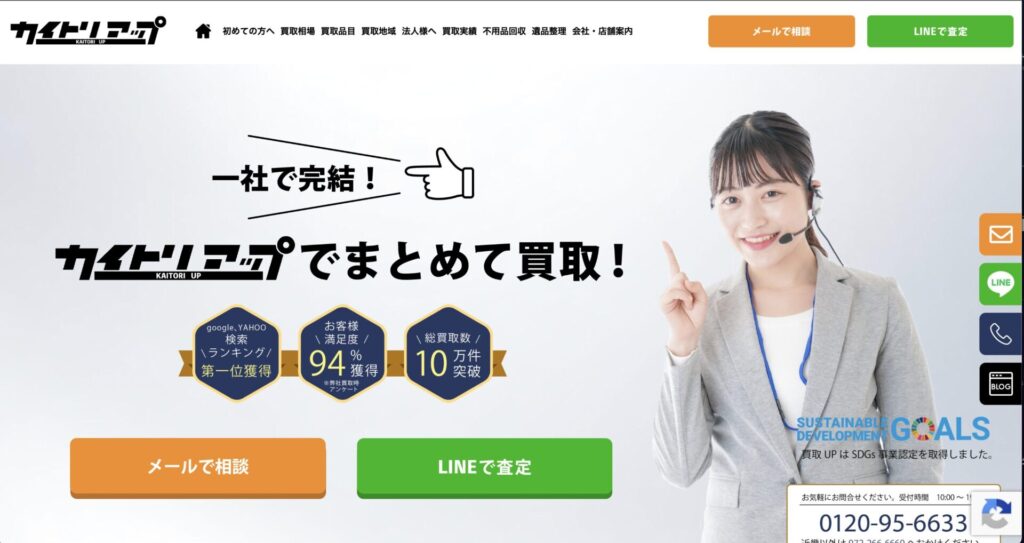 総合リサイクルショップ買取UP大阪