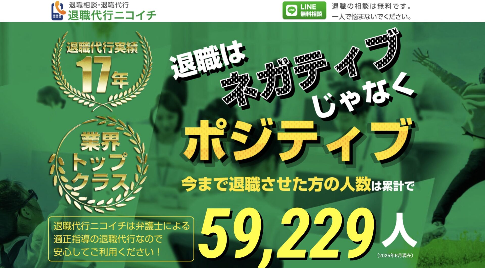 退職代行ニコイチとは