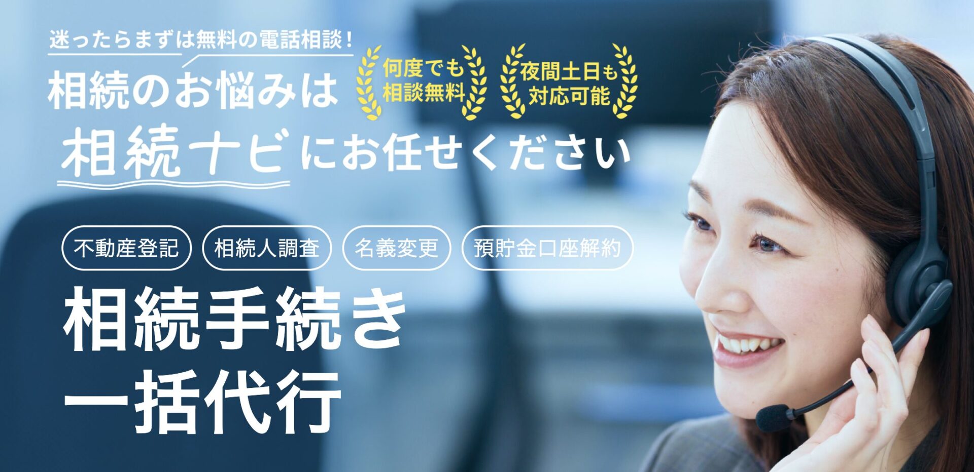 相続ナビとは