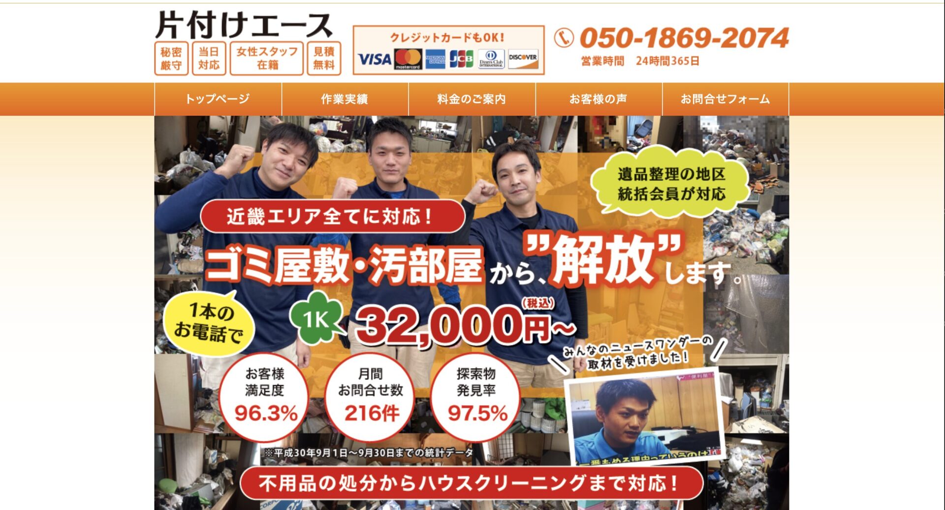 片付けエース