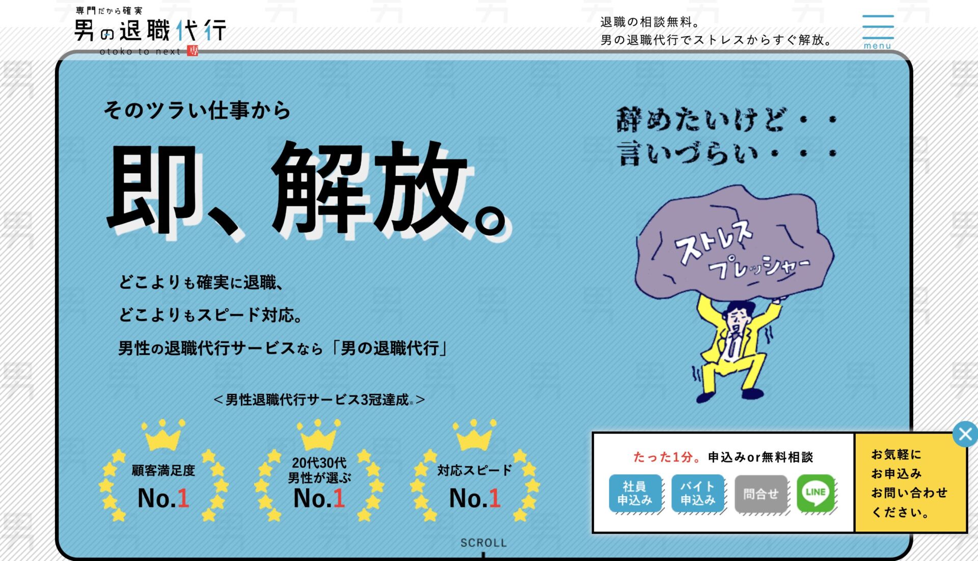 男の退職代行とは