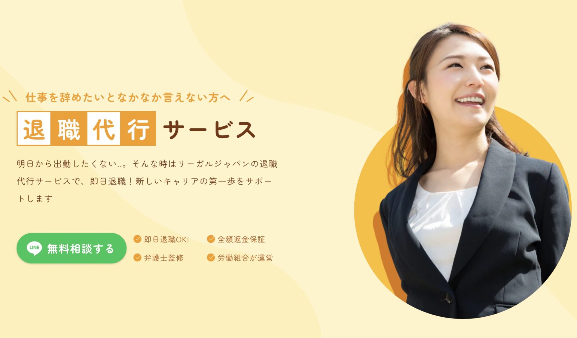 リーガルジャパン