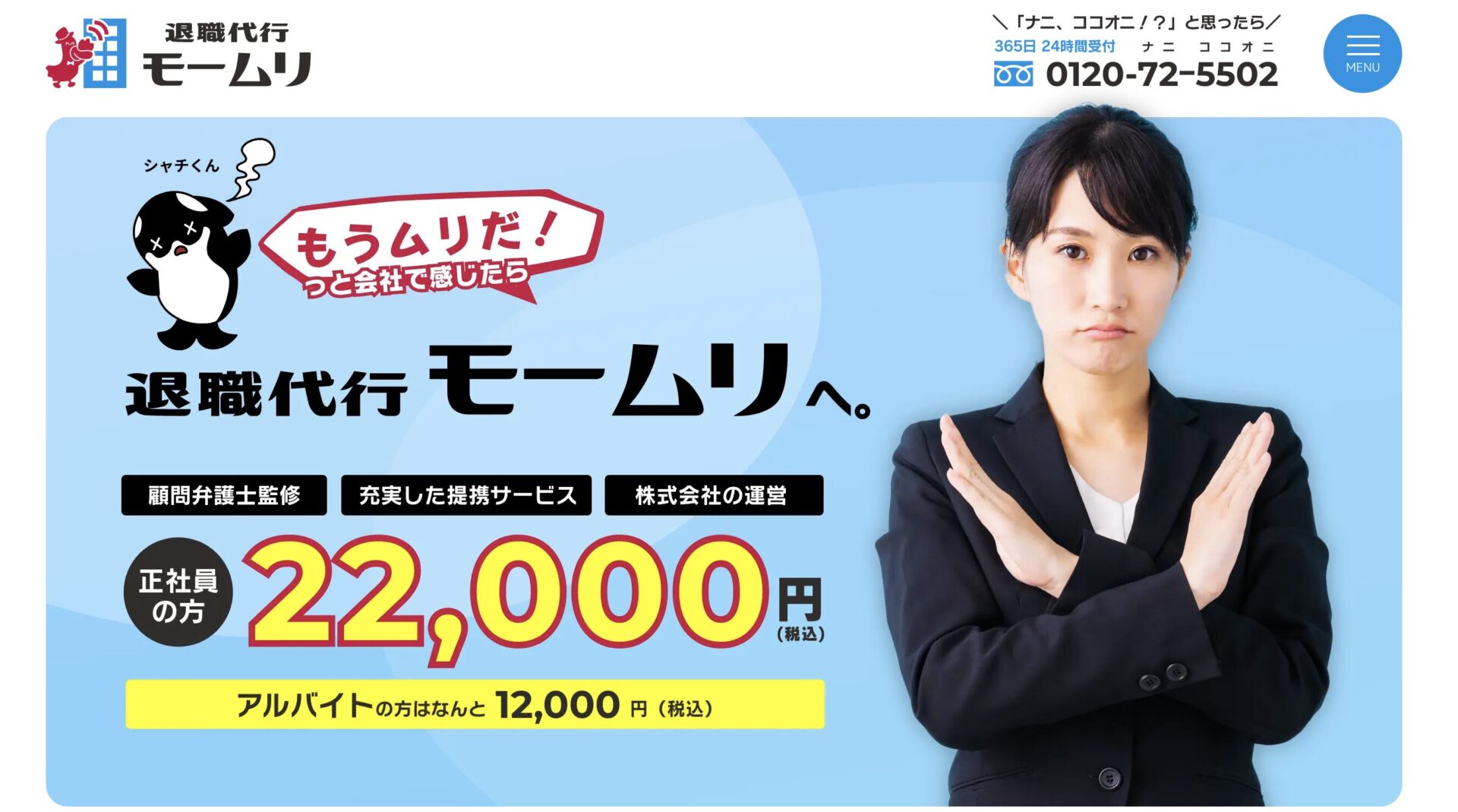 退職代行モームリとは