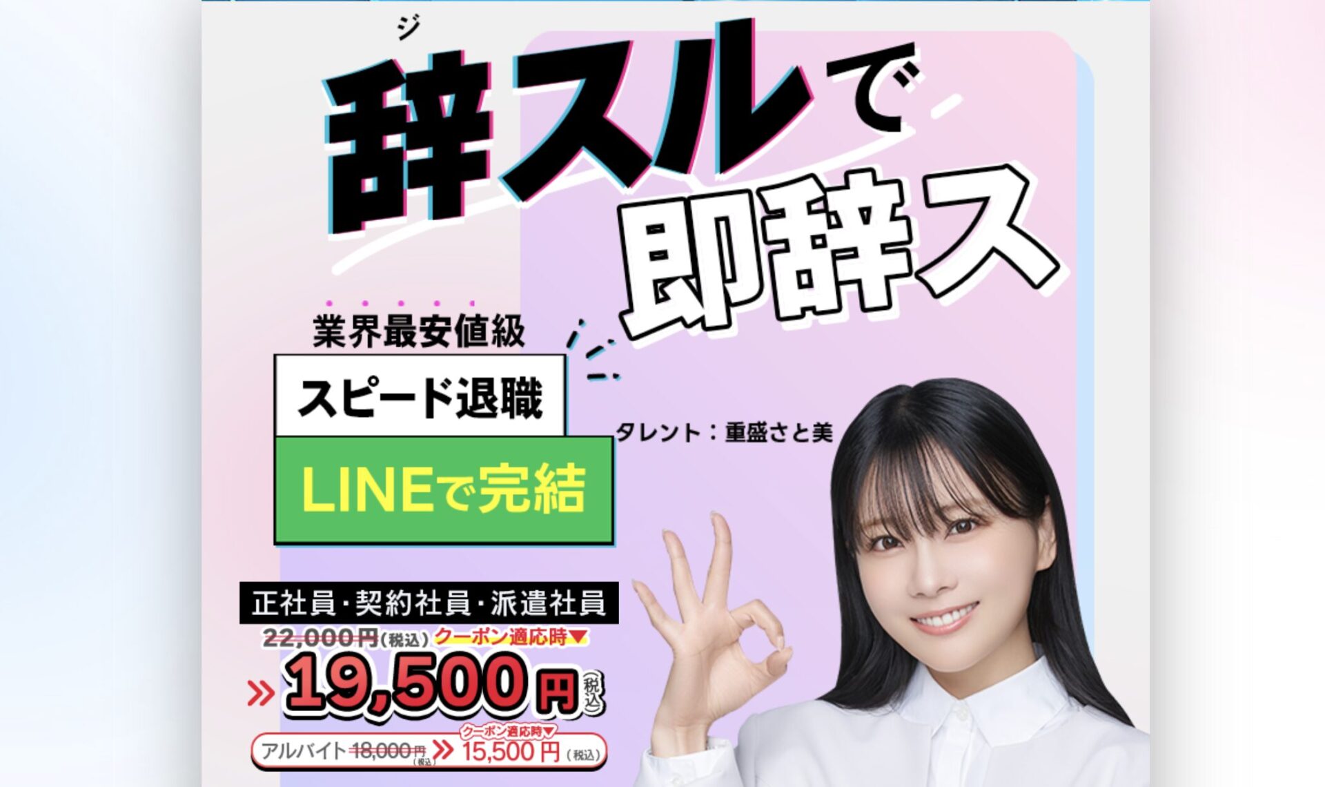 退職代行辞スルとは