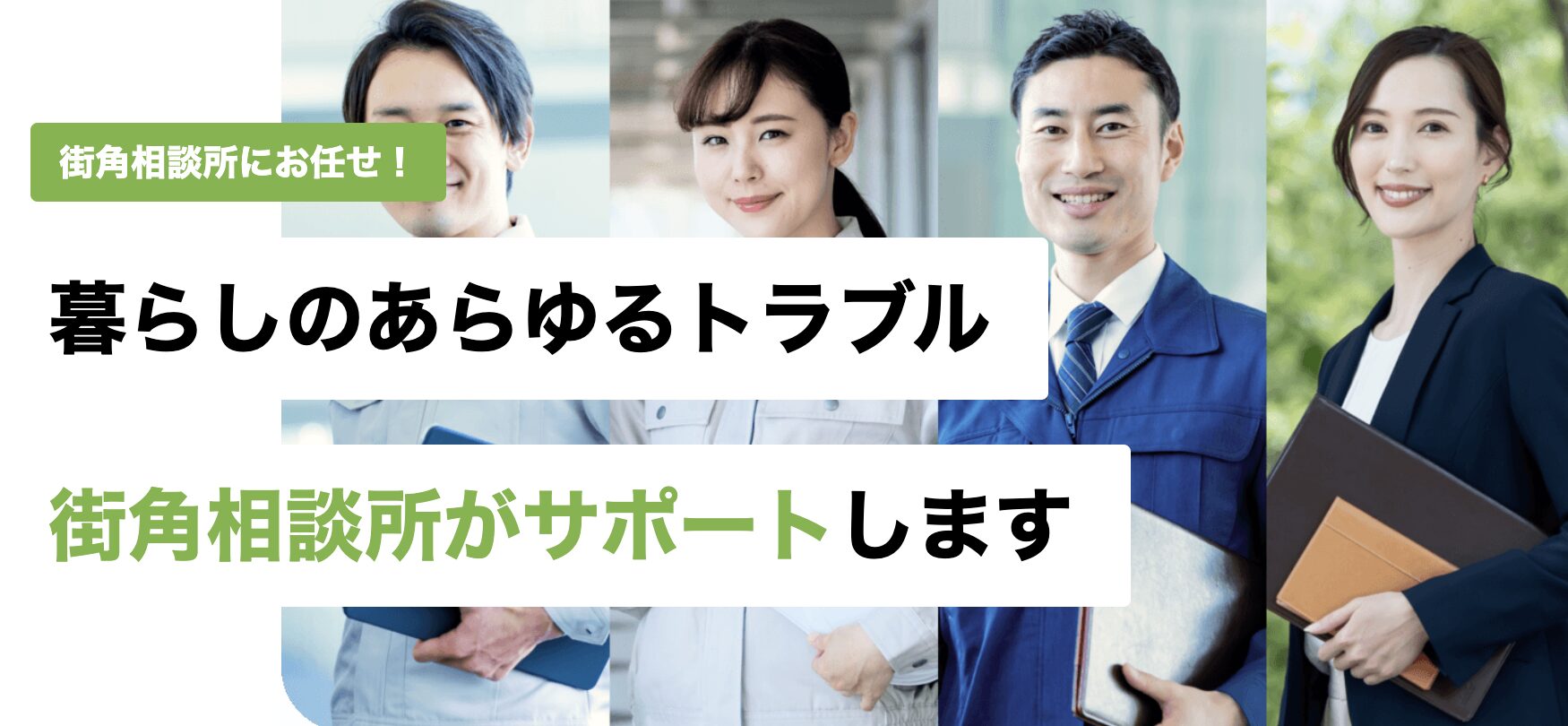 街角害獣駆除相談所