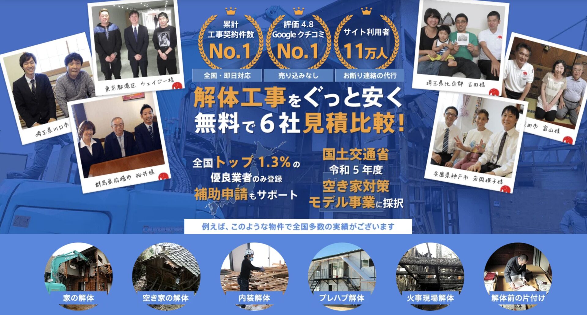 解体無料見積ガイドとは