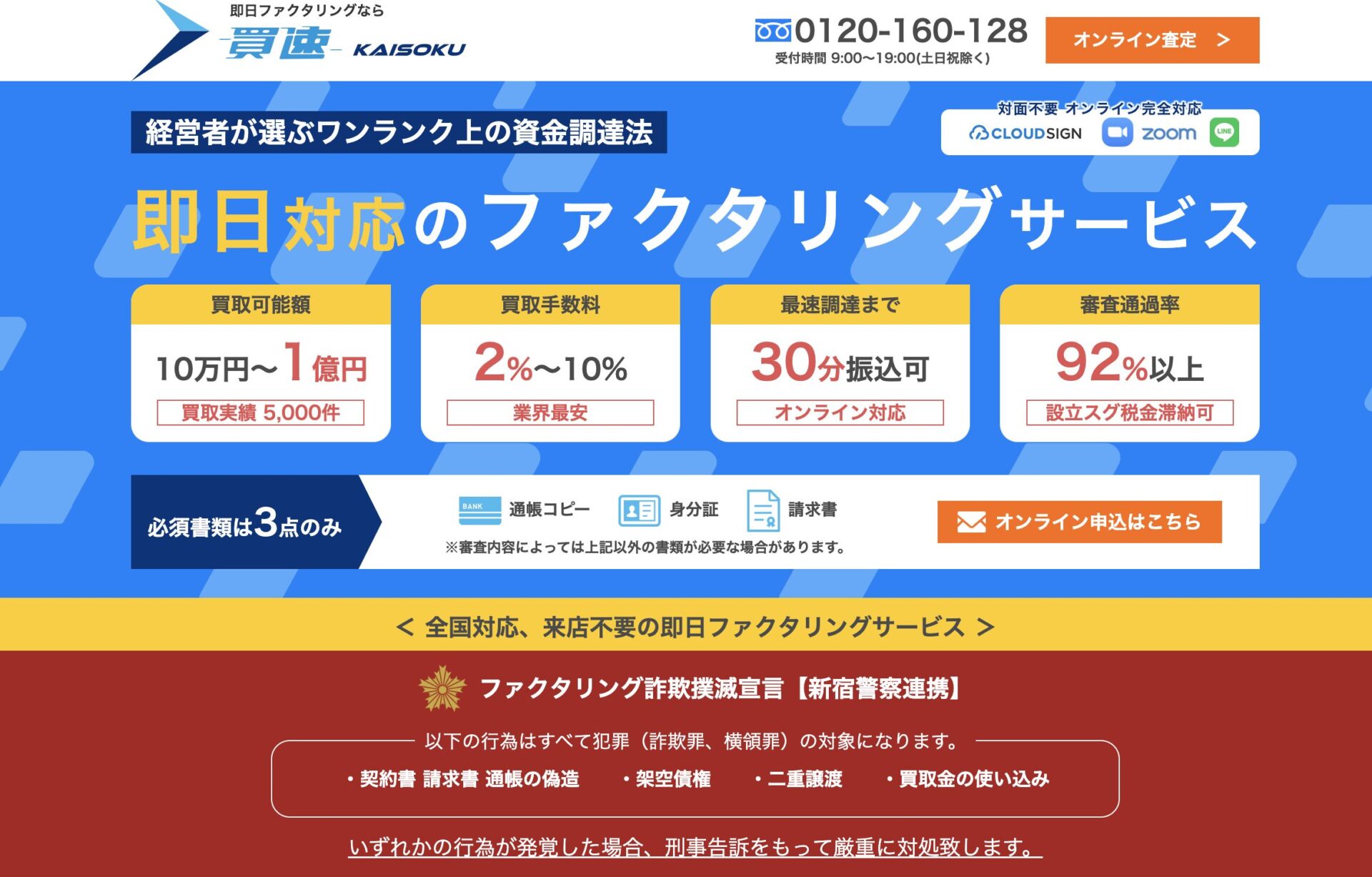 買速