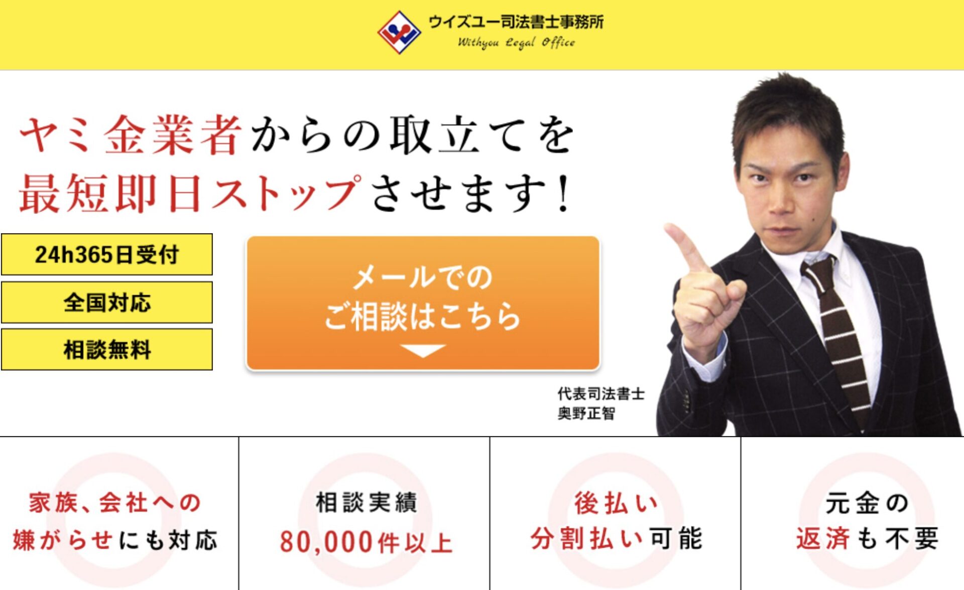 ウイズユー司法書士事務所とは