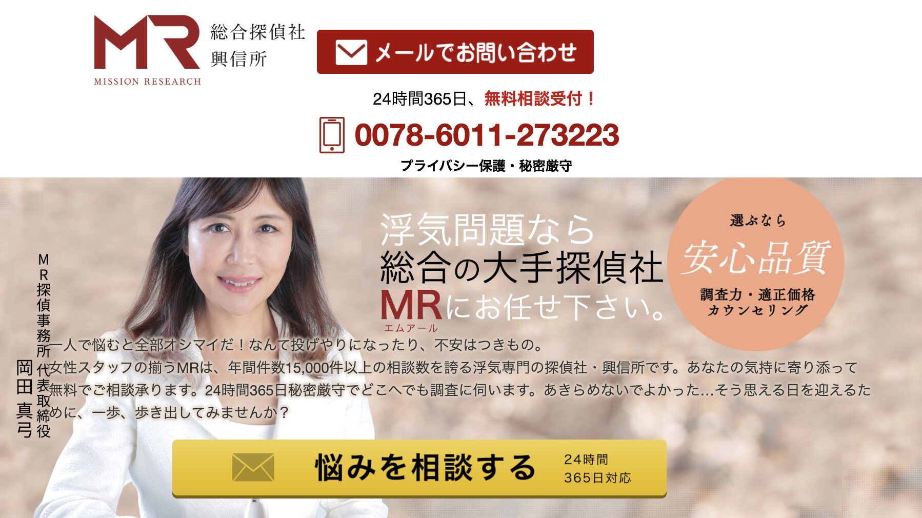 MR探偵事務所とは
