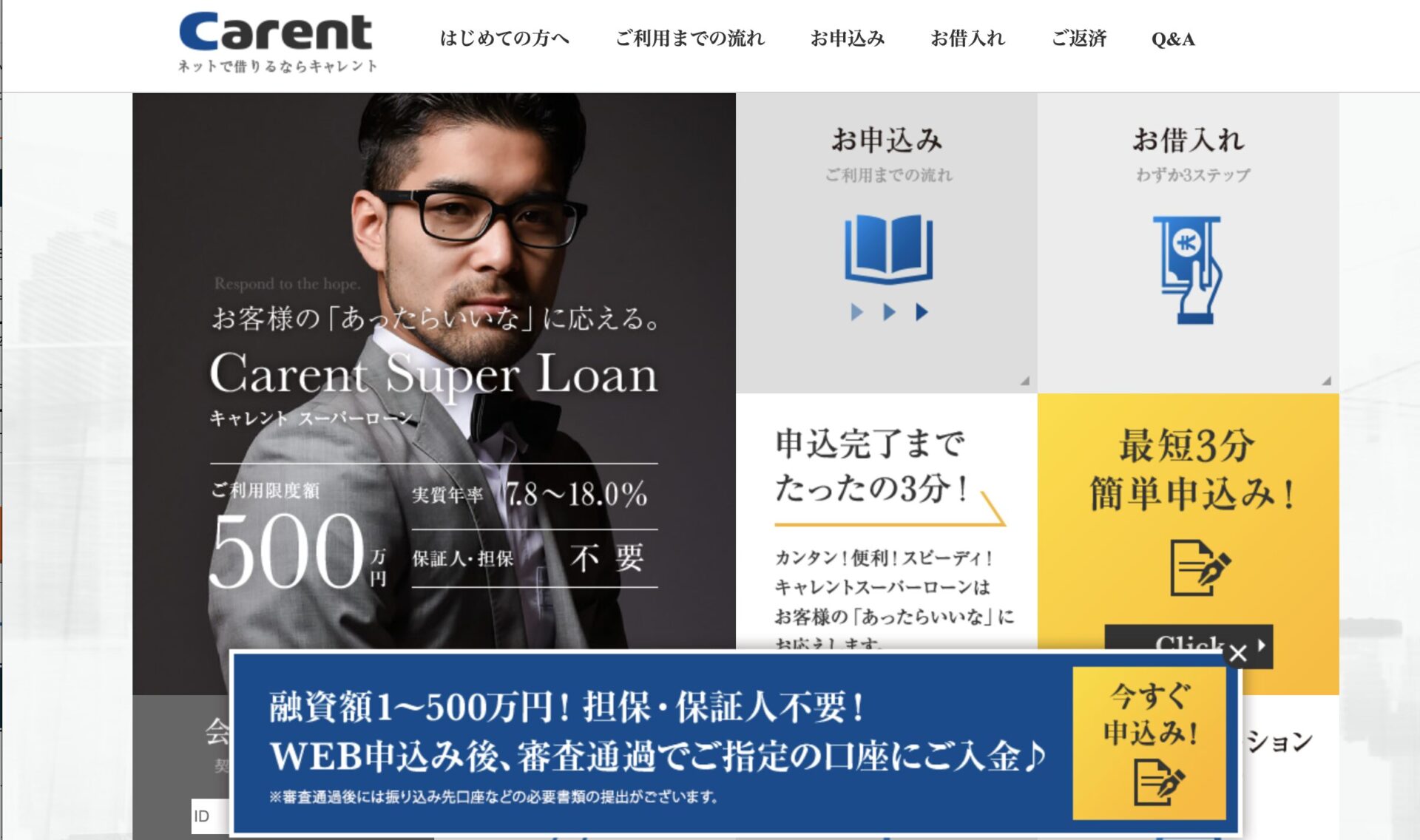 キャレントとは