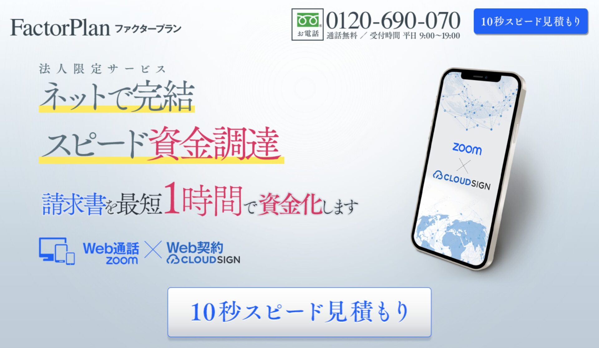 ファクタープランとは