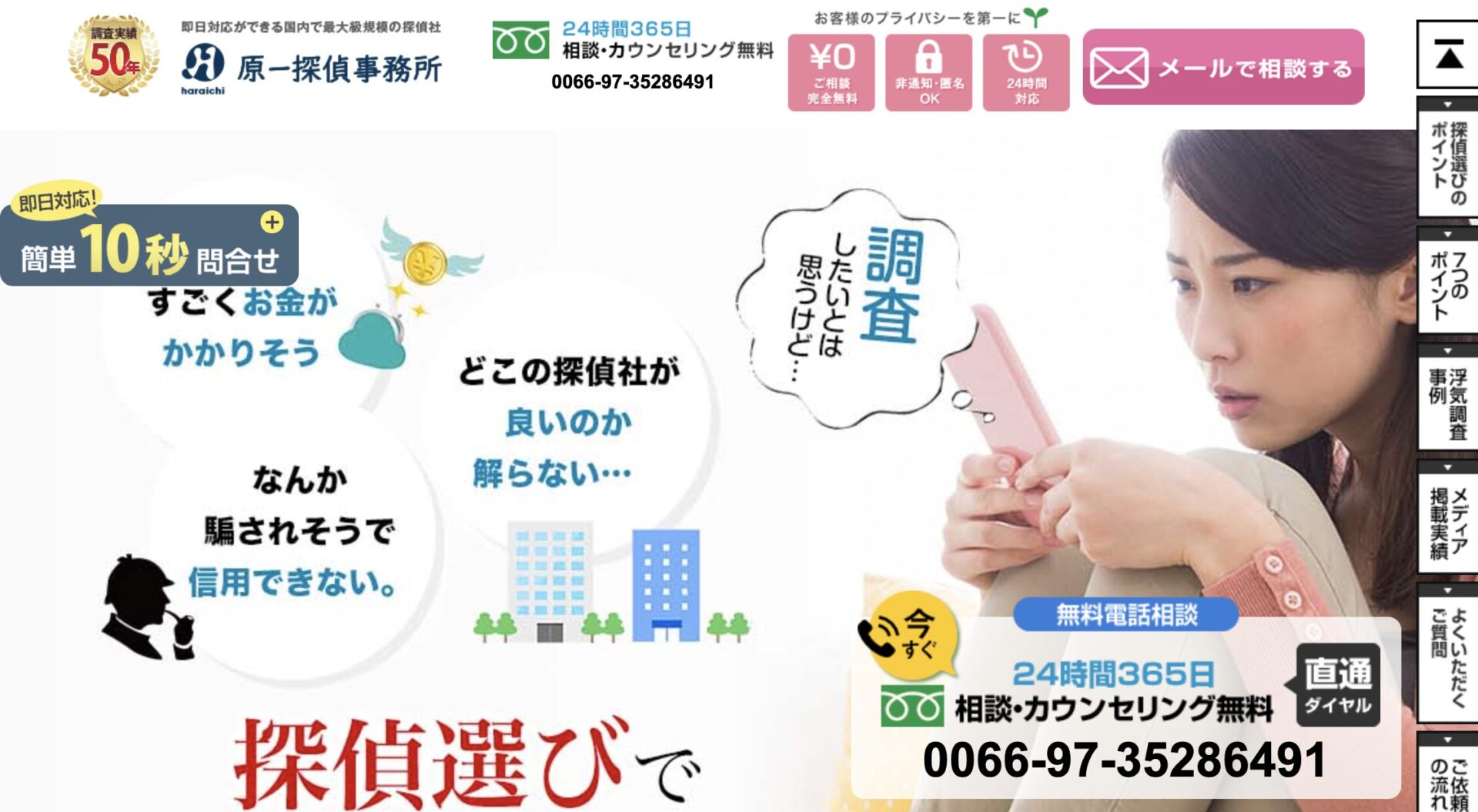 原一探偵事務所とは