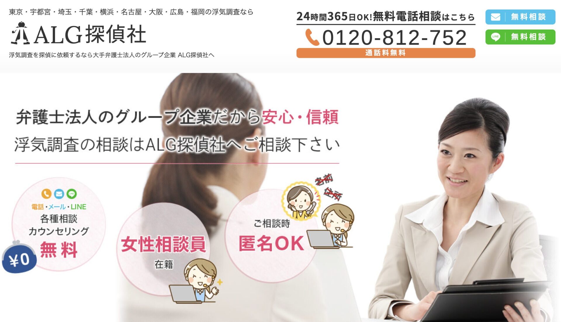 ALG探偵社とは