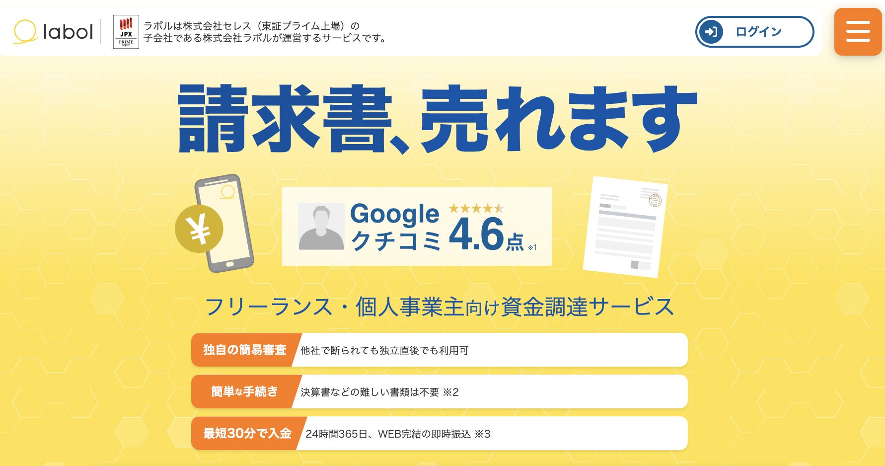 ラボルとは