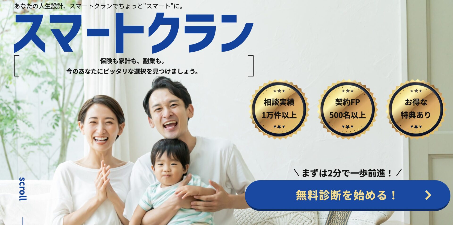 スマートクランとは