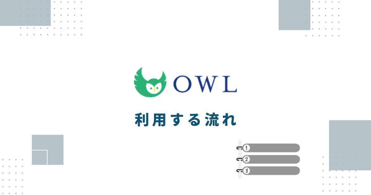 アウル経済を利用する流れ