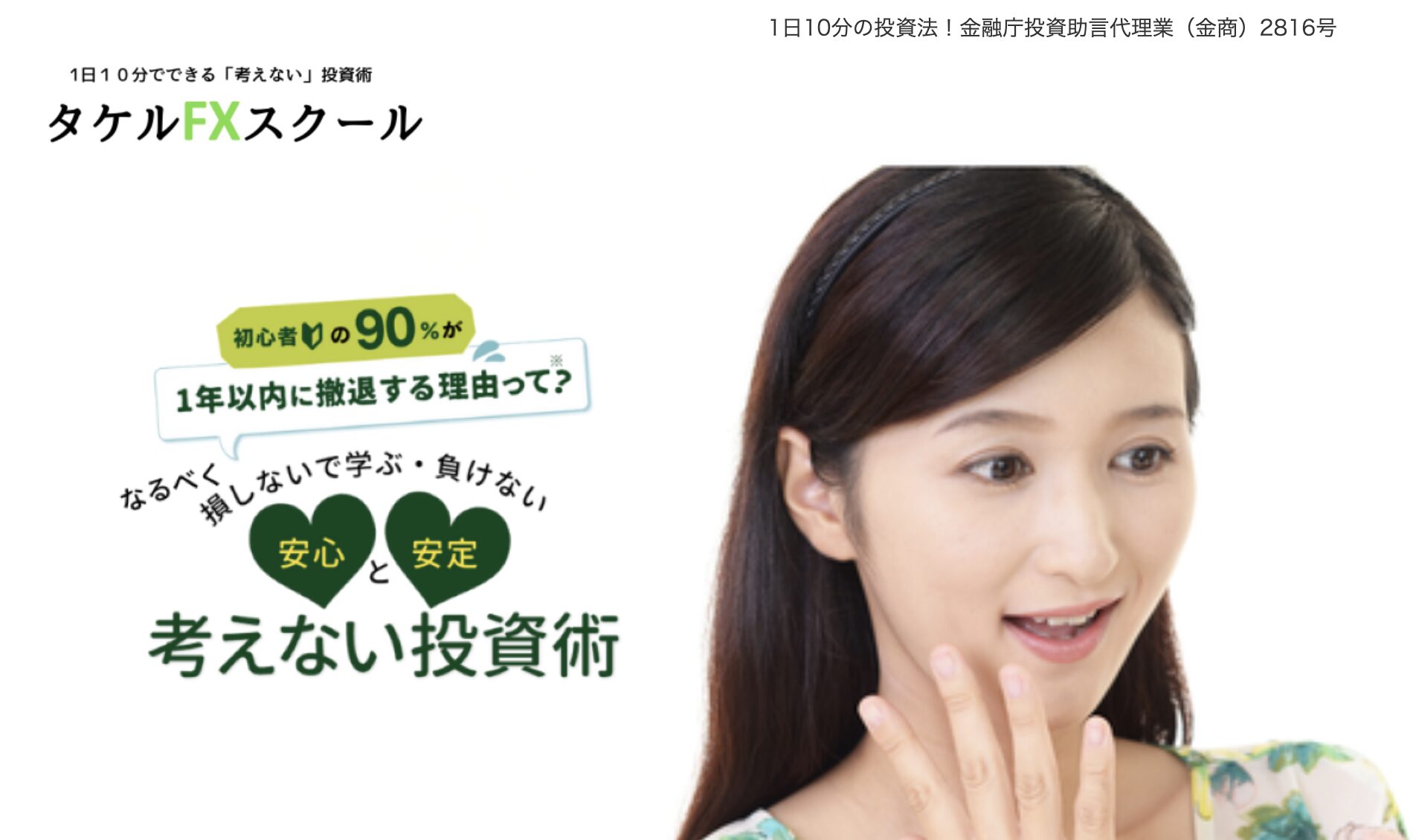 タケルFXスクールとは