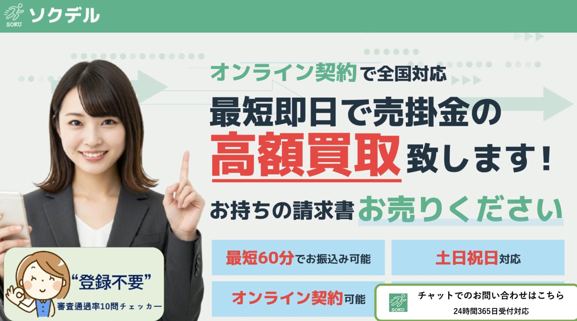 ソクデル