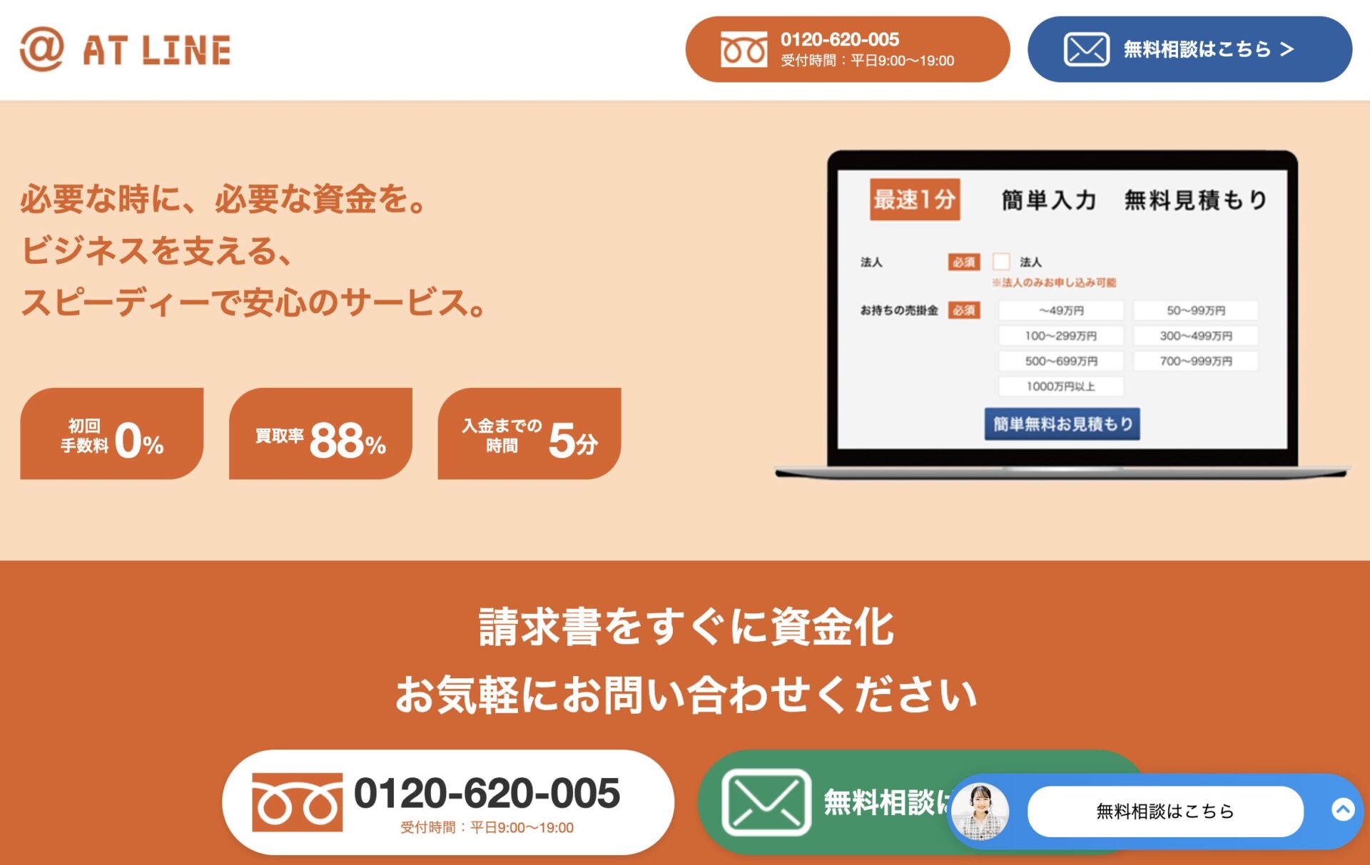 アットラインファクタリングとは