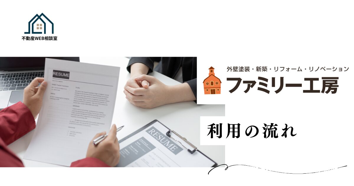 ファミリー工房利用の流れ