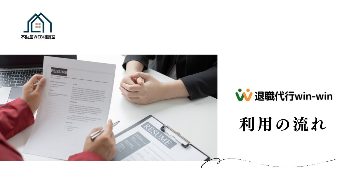 Win-Winを利用する流れ