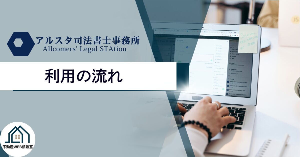 アルスタ司法書士事務所を利用するデメリット