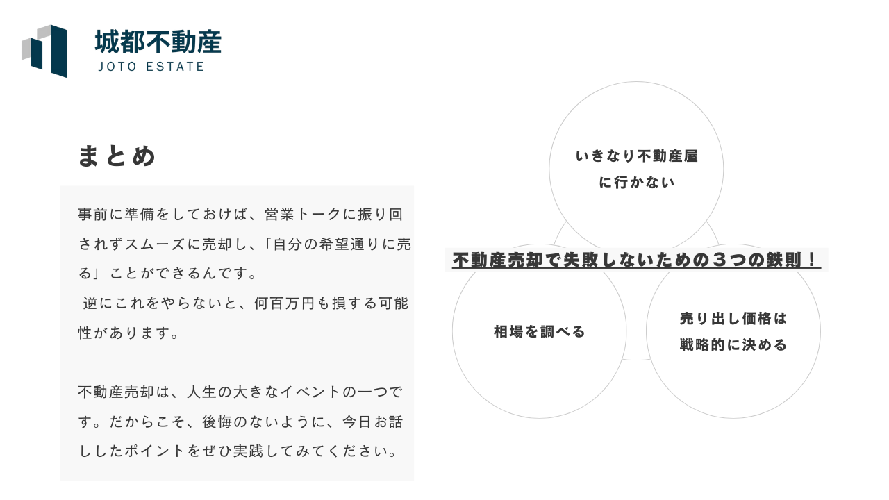 まとめ
